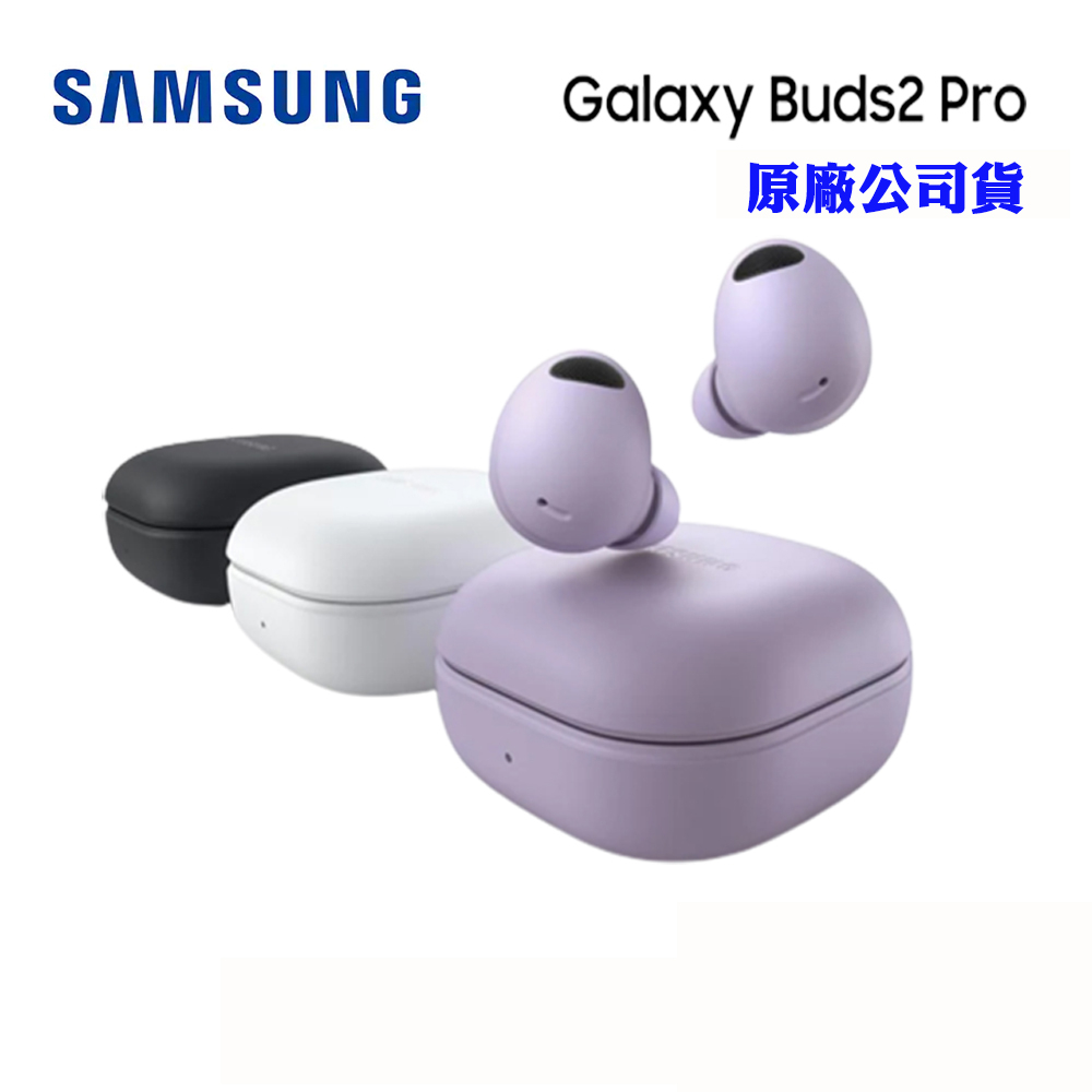 SAMSUNG Galaxy Buds2 Pro真無線藍牙耳機(台灣原廠公司貨) | 蝦皮購物