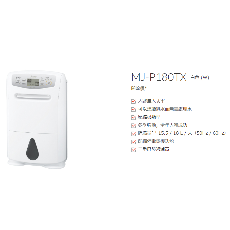 ☆新品・未開封 MITSUBISHI MJ-P180TX-W WHITE | www.stamayk.sch.id