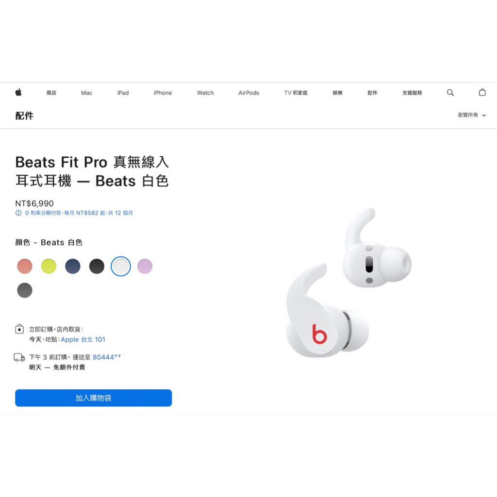 有現貨) 全新未拆Beats Fit Pro 真無線藍芽耳機Kim K 卡戴珊聯名限量款