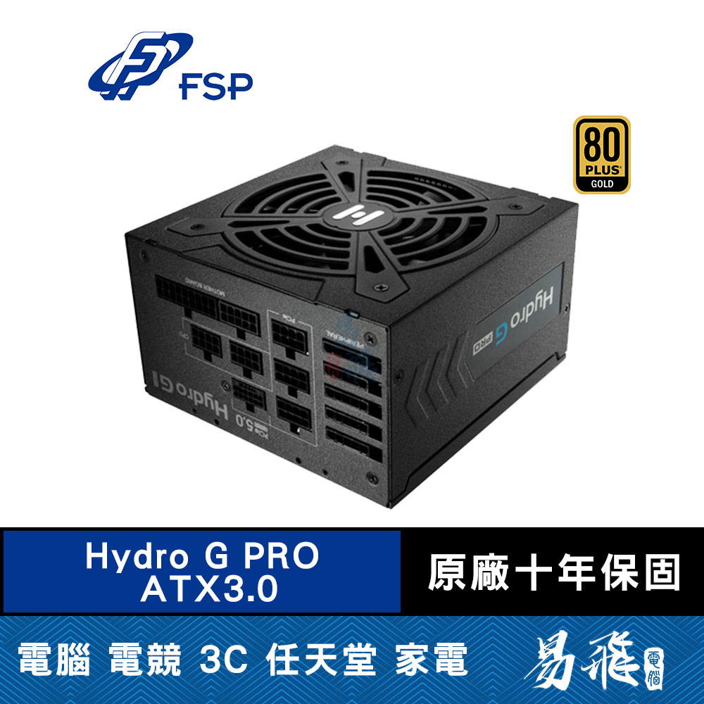 全漢FSP Hydro G PRO ATX3.0 (PCIe5.0) 850W 1000W 電源供應器金牌易飛