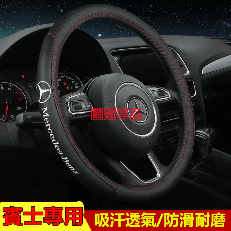 全牛皮賓士方向盤 BA-089 main image 1