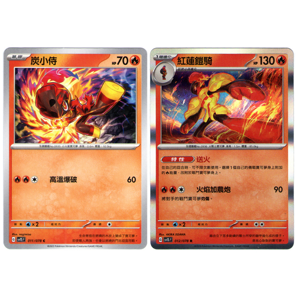 Yoshi TCG】 SV1S 朱ex 012 紅蓮鎧騎011 炭小侍PTCG 送火寶可夢閃色