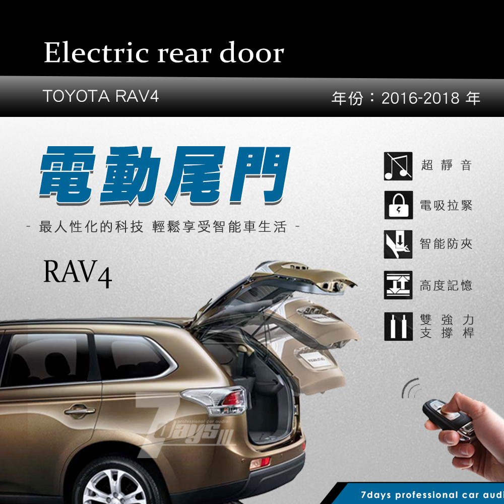 限量【電動尾門 保固一年 含安裝】 TOYOTA RAV4 2016-2018年 電吸 遙控 雙強力支撐桿 記憶高度 | 蝦皮購物