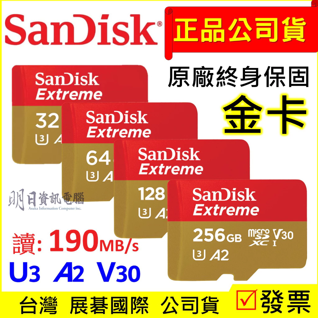 【SanDisk 貨】Extreme 金卡 64G 128G 256G 記憶卡 A2 U3 V30 microSD