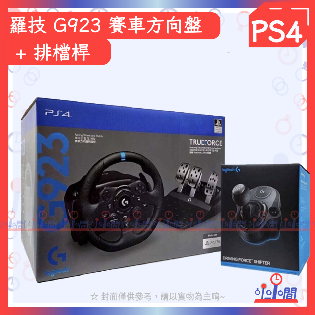 現貨12/31 桃園小小間電玩PS5 logicool 羅技G923 賽車方向盤排檔桿台灣