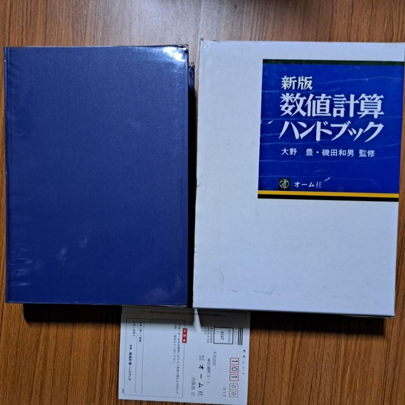 新版 数値計算ハンドブック - その他