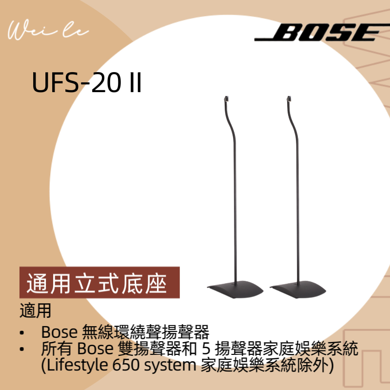 BOSE UFS-20 II 通用立式底座後環繞立架surround speakers | 蝦皮購物