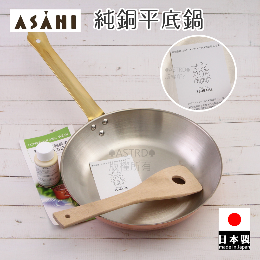 ♤ASTRD♤日本製食樂工房ASAHI 平底鍋平煎鍋25CM 2.2L 煎炒萬用鍋CNE