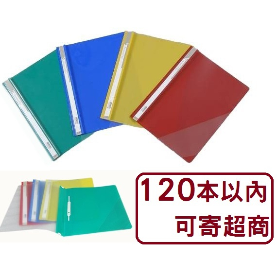 (含稅)A4 PP 二孔文件夾 2孔原子夾文件套 商業夾 簡易卷宗夾 2孔夾 打孔文件專用塑膠夾 鐵製 原子夾 | 蝦皮購物