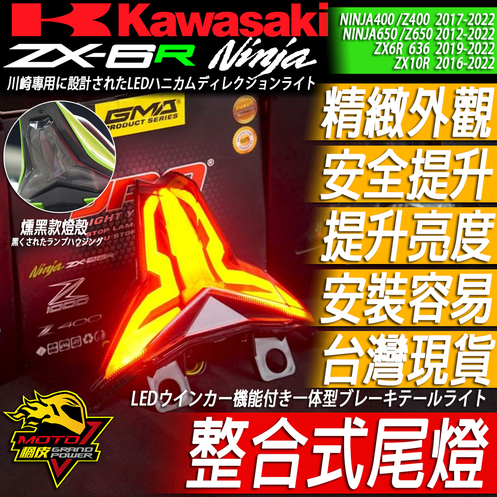 LED尾燈JPA剎車燈方向燈NINJA400 ZX6R ZX10R Z400 Z1000 ZX4RR忍四忍4 