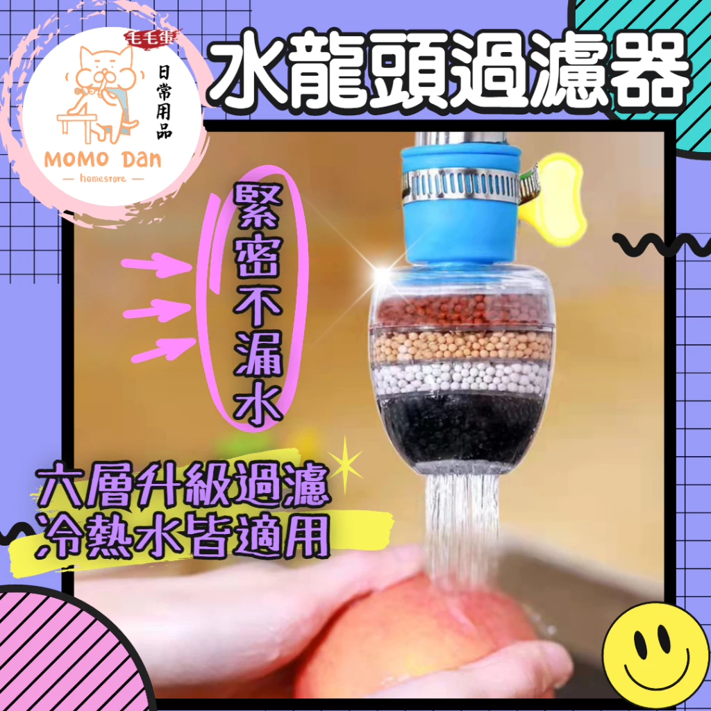 水龍頭過濾器 淨水器 濾水器 活性炭 A190