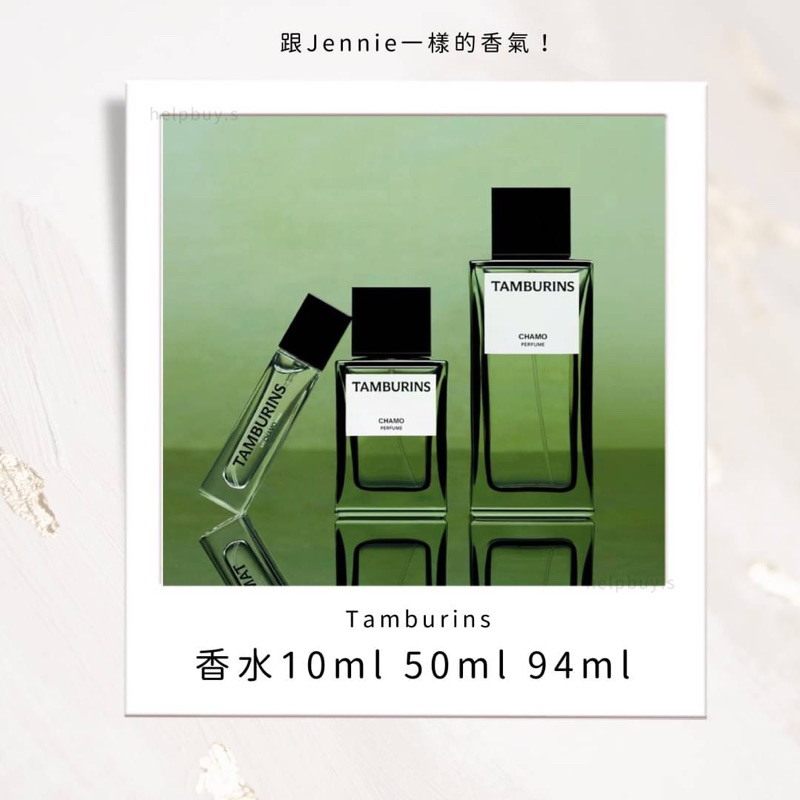 韓國代購］Tamburins 香水10ml 50ml 94ml jennie chamo | 蝦皮購物