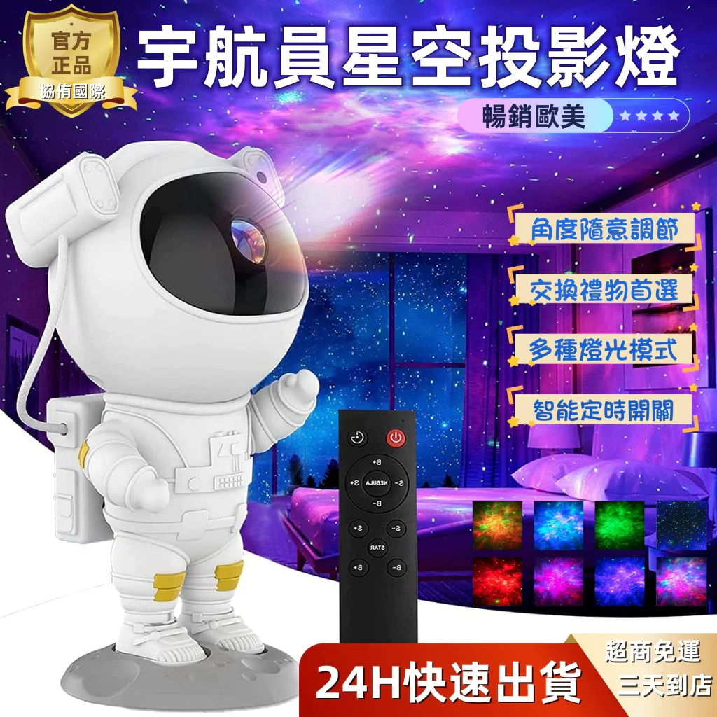 宇航員星空投影燈推薦:299 元值得買嗎?房間氣氛燈與送禮實用心得