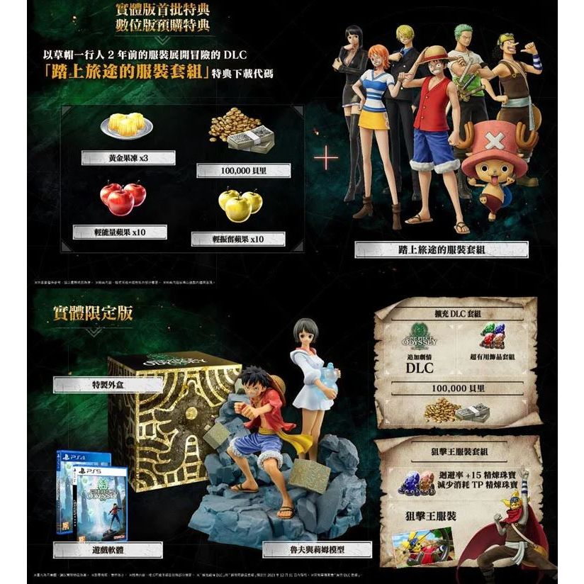 【現貨】全新未拆ps5 One Piece 時光旅詩 限定中文版附特典 航海王 奧德賽 海賊王 蝦皮購物