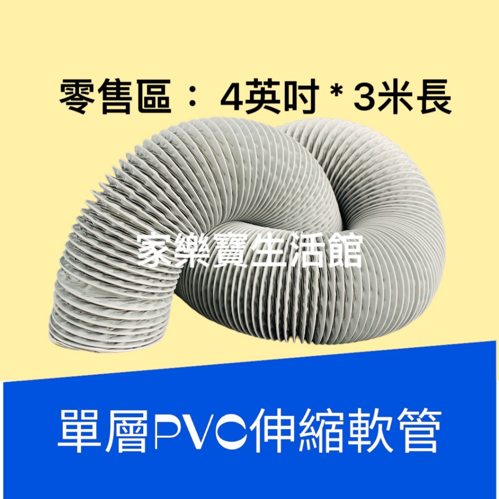 【PVC軟管零碼區--賣完就沒有】單層PVC軟管長度2米/3米/4米 廁所排氣軟管 焊錫吸煙罩PVC軟管 通風管 阻燃 | 蝦皮購物