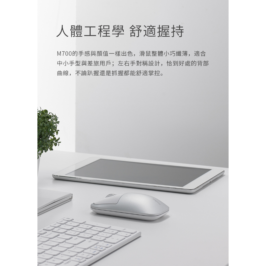 人體工程學 舒適握持M700的手感與顏值一樣出色,滑鼠整體小巧纖薄,適合中小手型與差旅用戶;左右手對稱設計,恰到好處的背部曲線,不論握還是抓握都能舒適掌控。