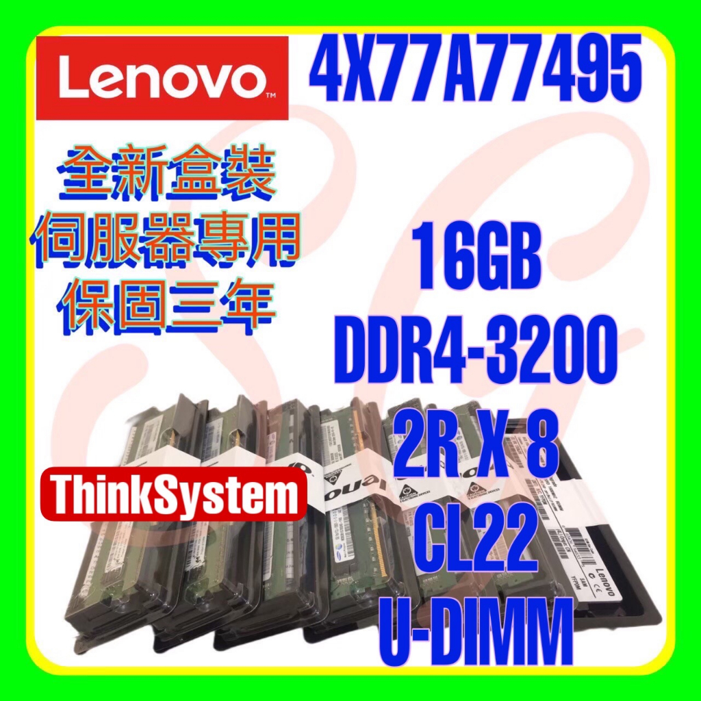  Lenovo 4X77A77495 ThinkSystem DDR4 3200 16GB U DIMM 