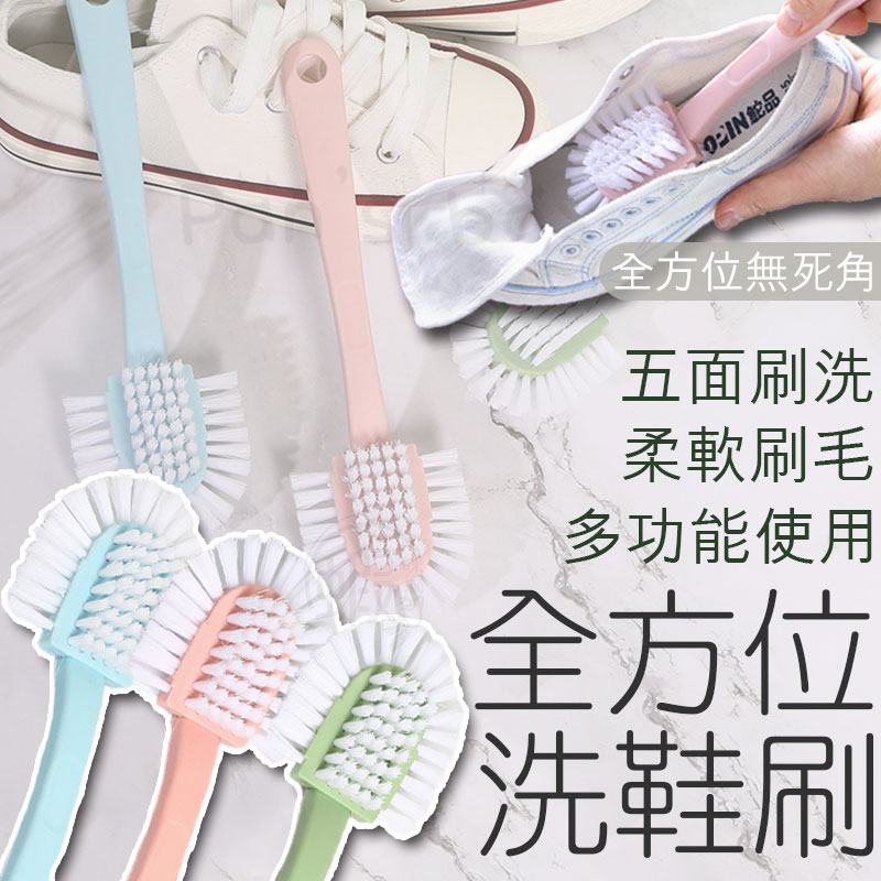 洗鞋刷 五面 洗鞋刷 清潔刷 清洗刷 多面 洗鞋專用刷 長柄清潔刷 清潔刷鞋神器 小白鞋刷 居家清潔 清潔刷 KG421 | 蝦皮購物