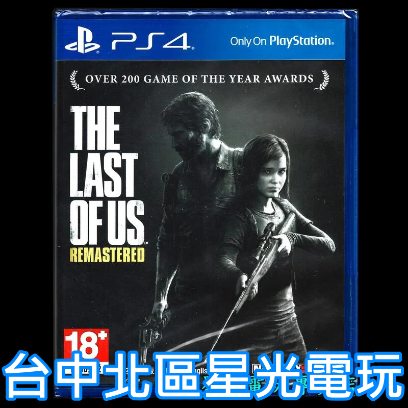 二館不單獨販售封面【PS4原版片】 最後生還者重製版中文版全新品【台中