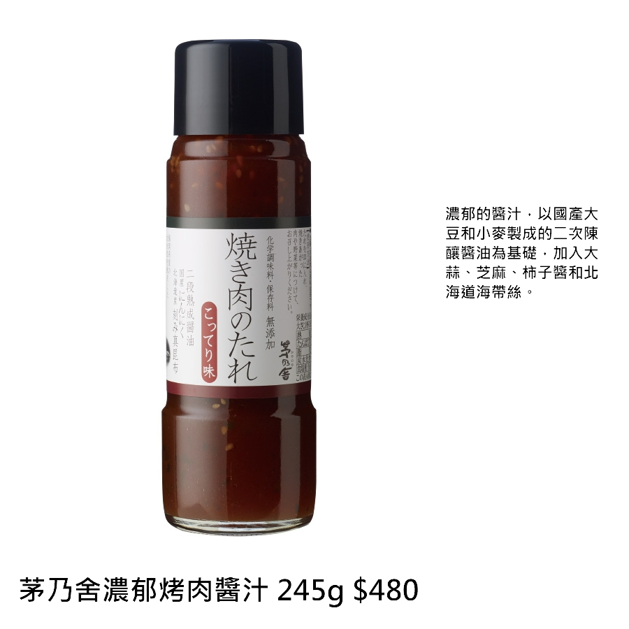 茅乃舍 濃郁烤肉醬汁 (245g) 澳少年 日本代購 | 蝦皮購物