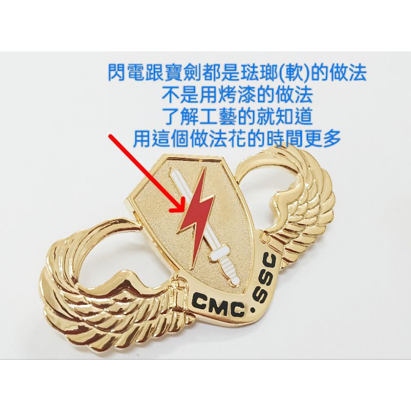 *光輝旅*海軍陸戰隊特勤隊徽章(CMC.SSC版)*陸戰特勤隊*海軍陸戰隊胸章傘徽*海陸特勤徽章*海陸特勤隊*特勤傘徽 | 蝦皮購物