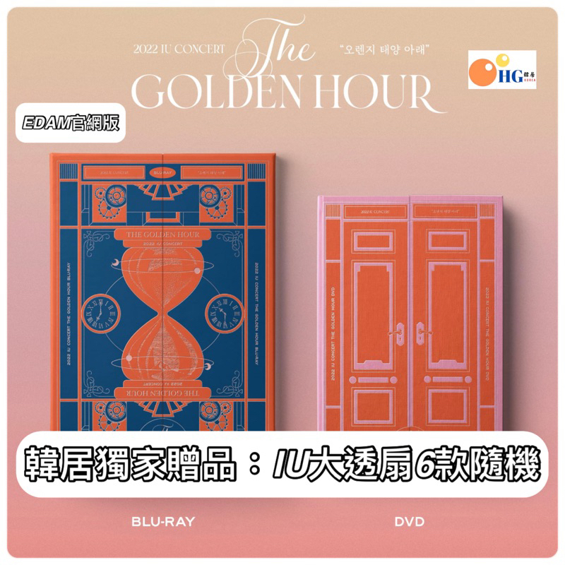 IU 2022 CONCERT 'THE GOLDEN HOUR' (DVD Version)