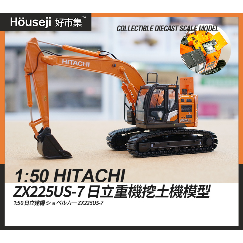 日立建機ZX225-7 1/50 【公式通販】