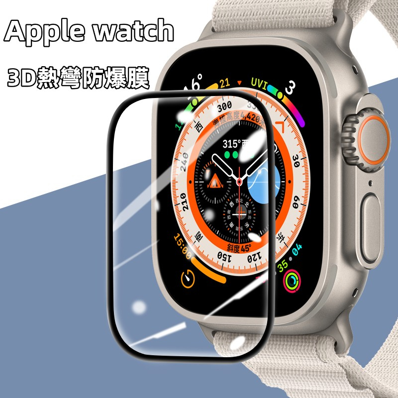 滿版保護貼陶瓷軟膜適用於Apple watch 8 7 6 SE 8代Ultra 49mm 45mm