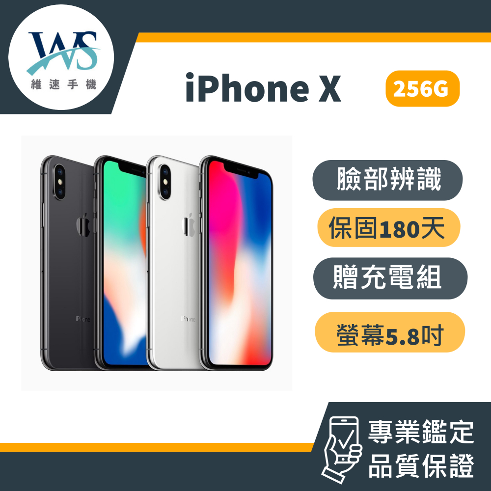 免運費iPhone X 256G 二手機中古機備用機24H快速出貨9成新福利機二手機