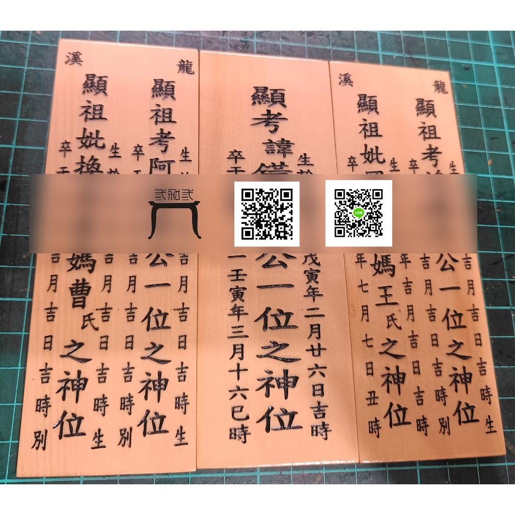 【3+3】客製雷射雕刻內板/神主牌位 | 蝦皮購物