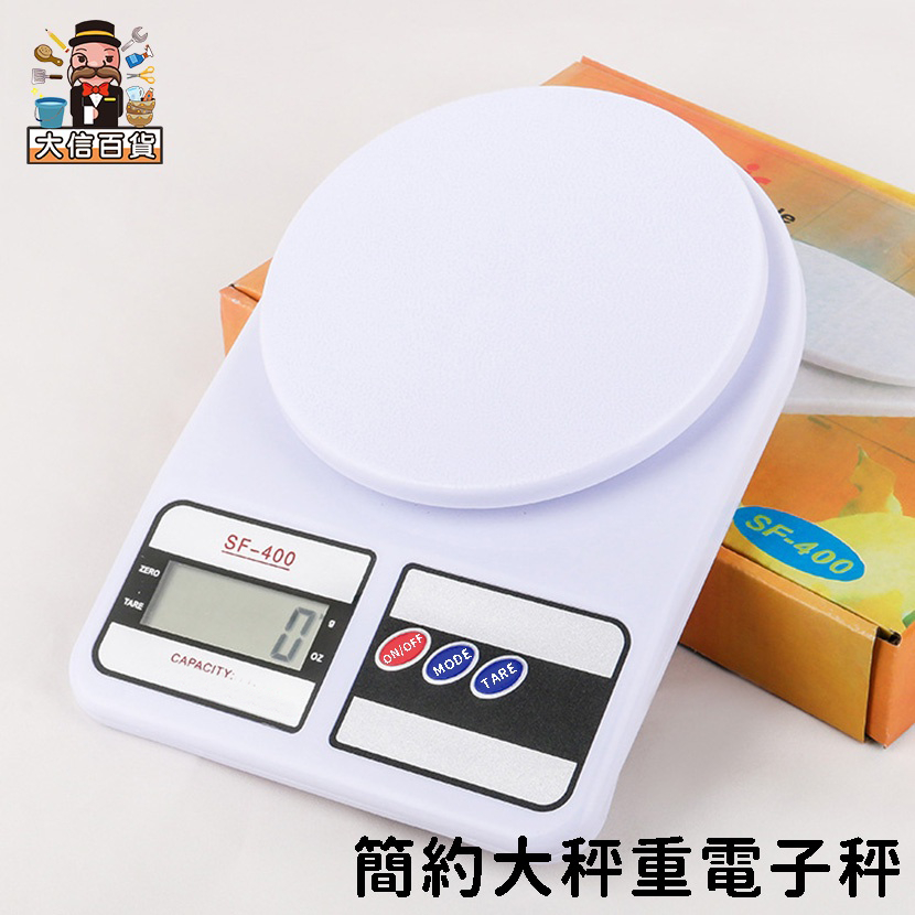 大家好百貨》簡約大秤重電子秤YC1368 電子料理秤 電子食物秤 電子秤 料理秤 食物秤 秤重 秤子 SF-400 | 蝦皮購物