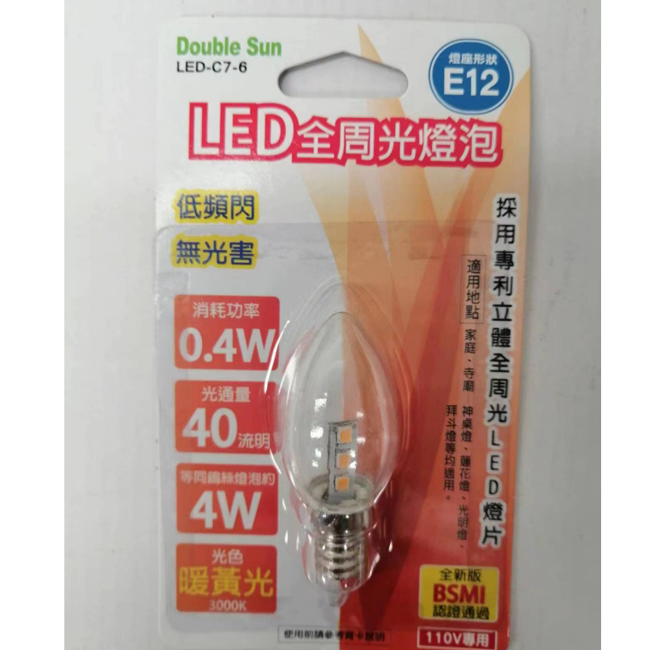 雙日 LED全周光燈泡 1入裝 白光/黃光 低頻閃 無光害 LED-C7-6/ LED-C7-6W | 蝦皮購物
