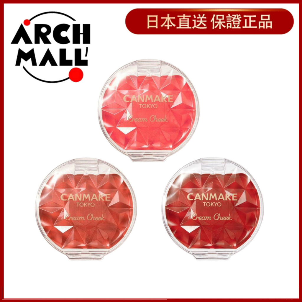 【日本直送】Canmake 腮紅霜 14號 16號 CL01 蘋果奶油紅 磚紅 透明紅 | 蝦皮購物