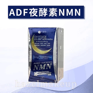 ADF夜酵素NMN 60錠 單盒 ADF夜酵素 夜酵素錠 夜酵素 ADF  NMN 酵素錠 酵素 ADF艾蒂芙