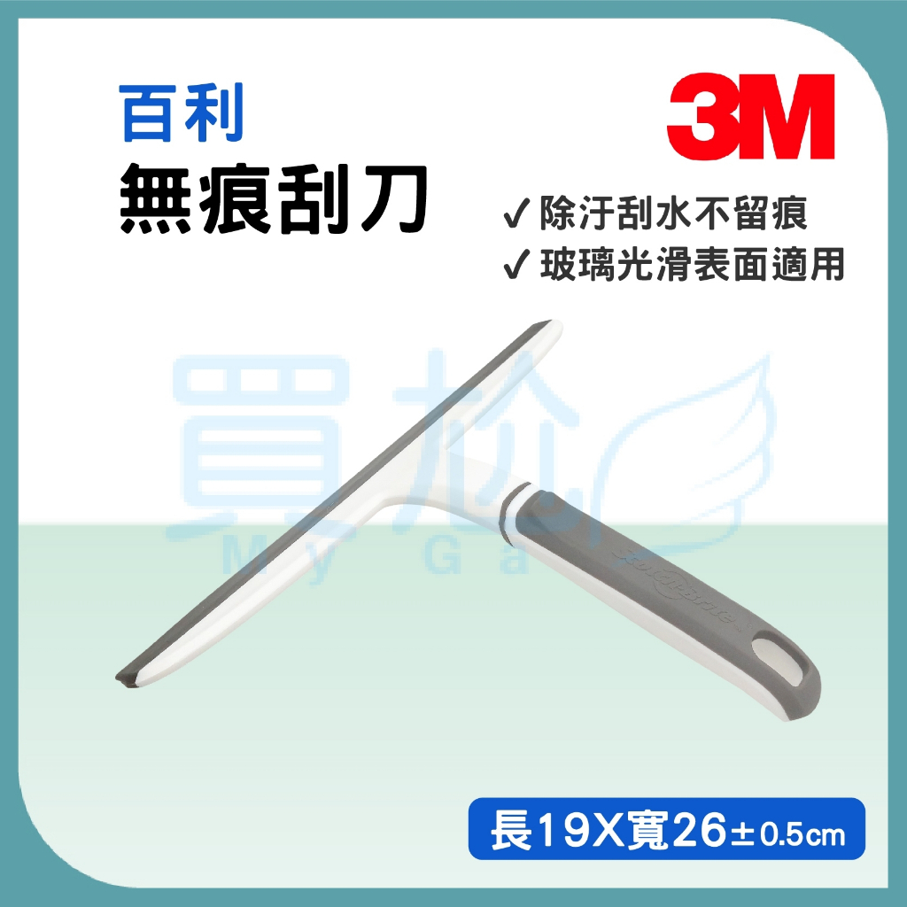 買尬 開立發票 刮水器 3M 百利 無痕雙層刮刀 玻璃刮水器 地板刷水器 刮刀 | 蝦皮購物