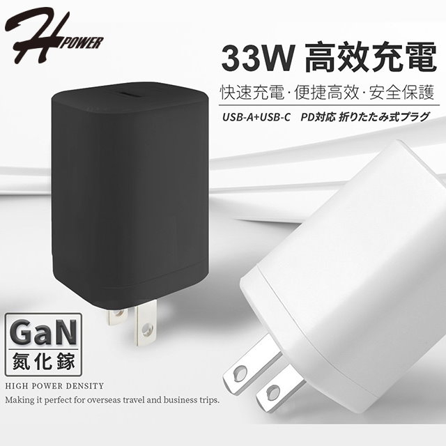HPower 33W氮化鎵 CHP-223 雙孔PD+QC 手機快速充電器 充電器 小體積高效能 台灣製造 | 蝦皮購物