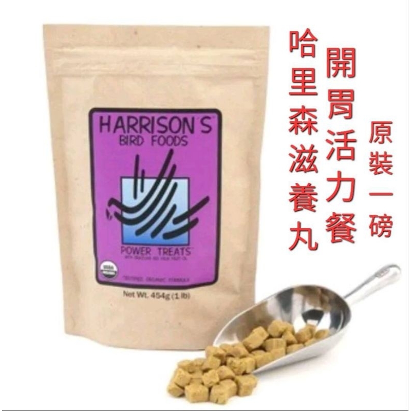 Harrison's bird discount food power treats