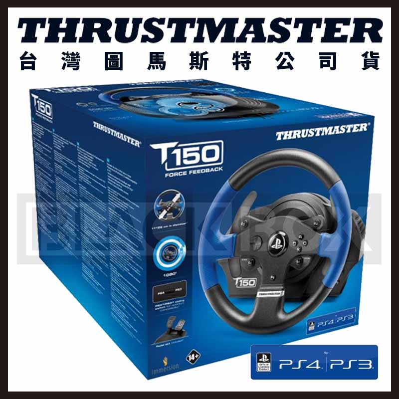 現貨】THRUSTMASTER T150 Force Feedback 力回饋方向盤歐洲卡車【0515