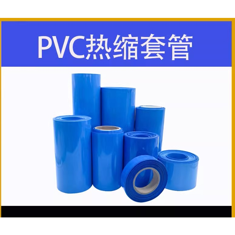 熱縮膜 PVC 熱縮模 PVC套管 外皮 絕緣 套膜 壓扁寬度2.98-4.5公分 長200公分 熱縮 熱縮管 | 蝦皮購物