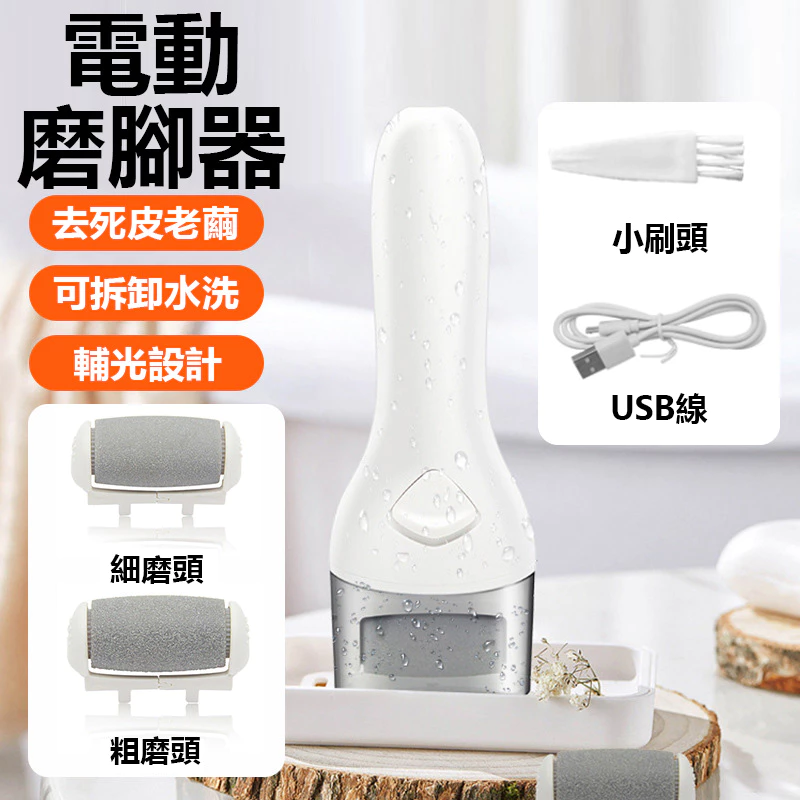 電動磨腳皮機推薦