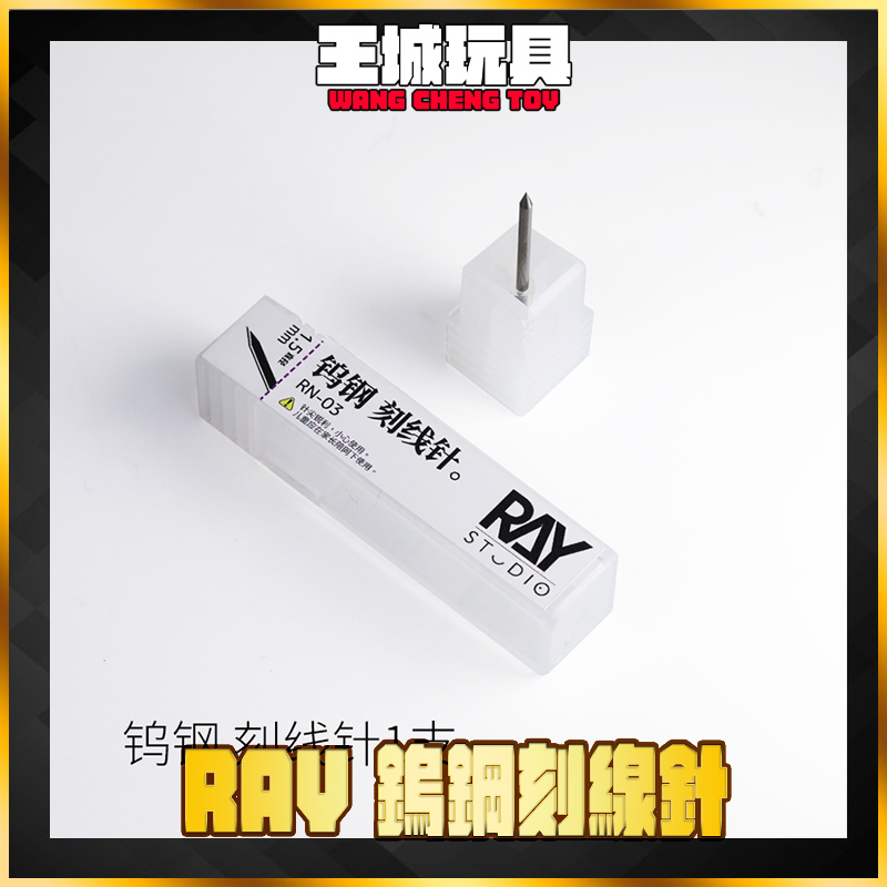 【大頭宅】現貨 RAY 刻線針 刻線刀 模型 製作工具 | 蝦皮購物