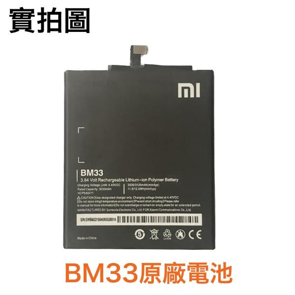 台灣現貨🎀【贈品】小米 BM33 小米 4i 原廠電池 | 蝦皮購物