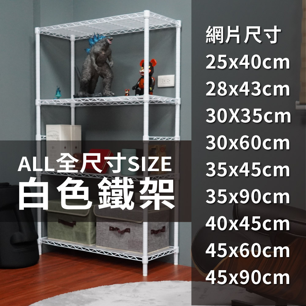 鐵架.層架 【免運】 MIT全尺寸白色鐵架-收納架 置物架 鐵力士架 貨架 波浪(網片間距可調整)-鋼鐵力士 | 蝦皮購物