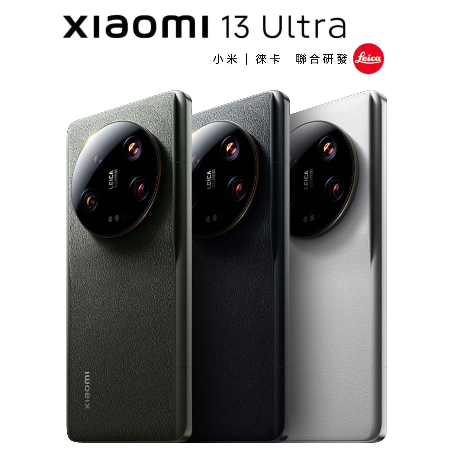 小米/Xiaomi 13 Ultra新品手機徠卡影像驍龍8 Gen2澎湃快充帶發票官方