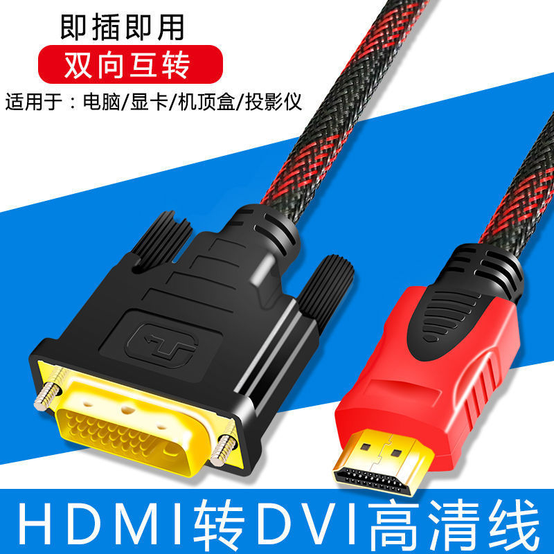 Hdmi轉dvi24 1轉接線電腦電視連接線 Hdmi線高清轉換線 Ps3轉接頭 蝦皮購物