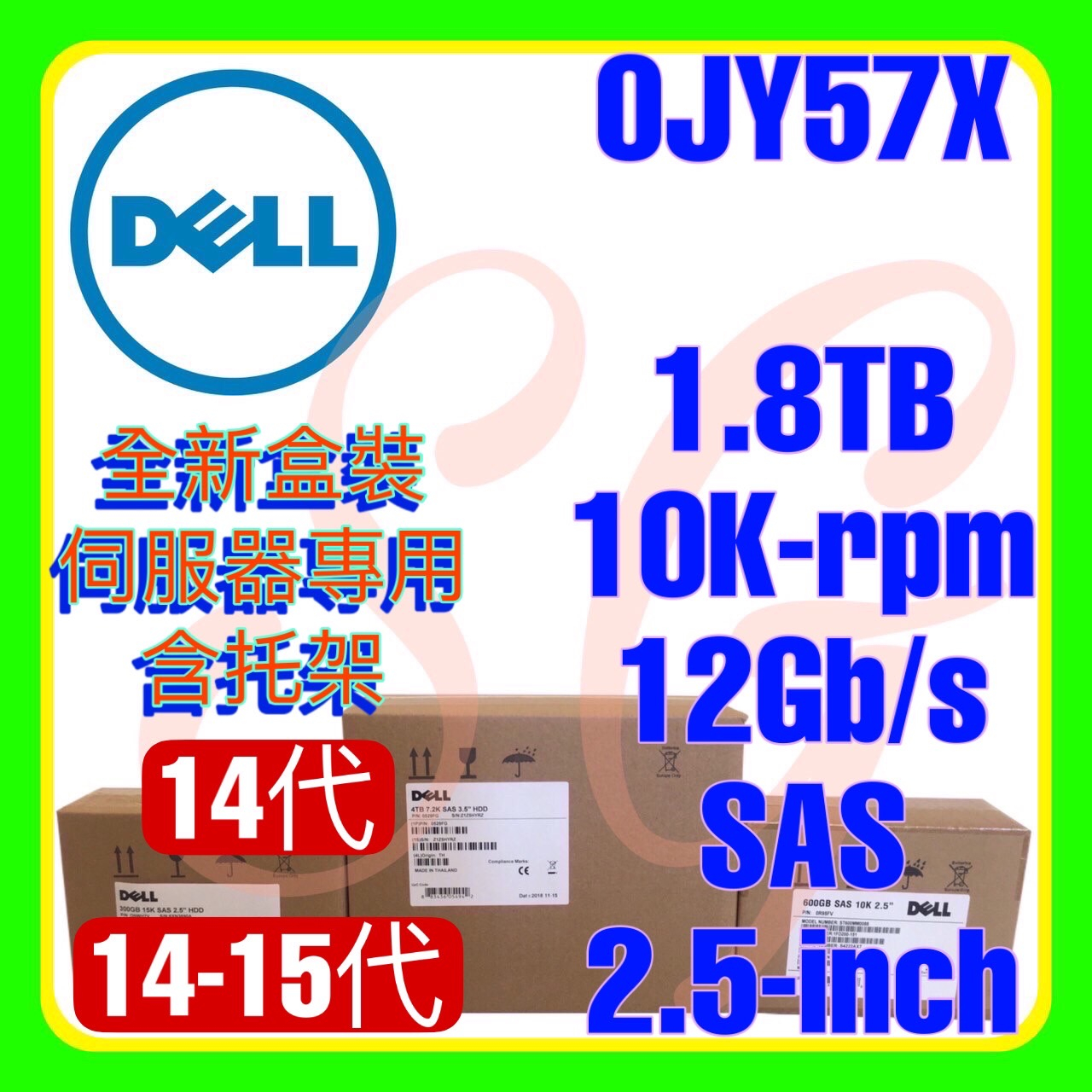 全新盒裝 Dell 0JY57X ST1800MM0159 14-15代 1.8TB 10K 12G SAS 2.5吋