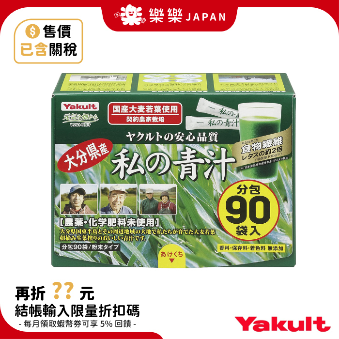 日本養樂多Yakult 私の青汁私的青汁大麥若葉酵素青汁60袋90袋| 蝦皮購物