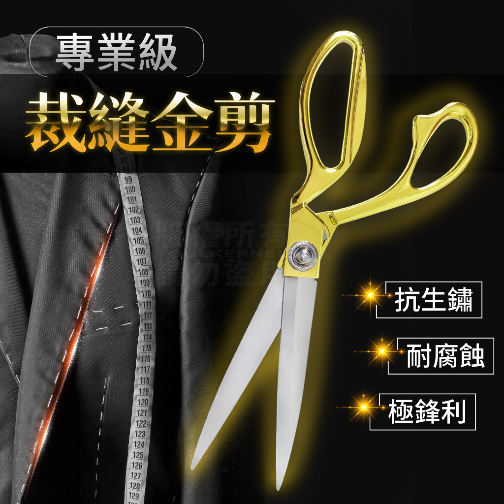 金手柄 剪刀 裁縫剪刀 開幕剪刀 265mm 金剪刀 剪綵 事務剪 裁縫剪 儀式 動工 完工 風水 | 蝦皮購物