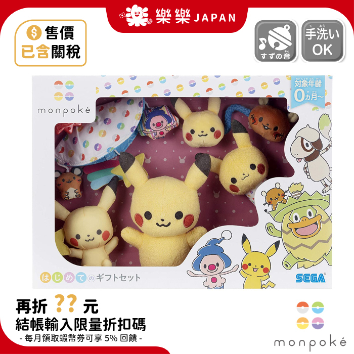 日本 monpoke' 寶可夢安撫玩具禮盒組 皮卡丘 寶可夢 搖鈴 玩偶 安撫搖鈴 嬰兒車掛鈴 水洗 SEGA 送禮 | 蝦皮購物