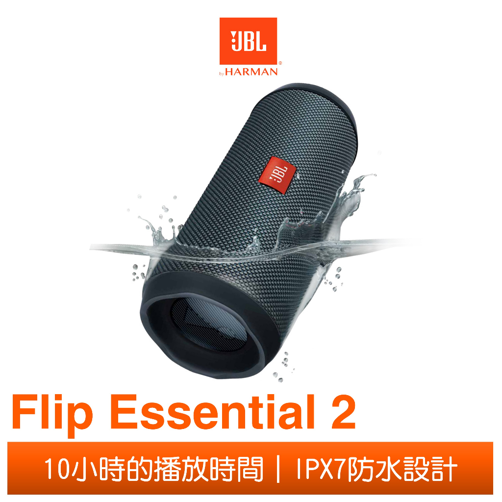 JBL Flip Essential 2 可攜式防水藍牙喇叭